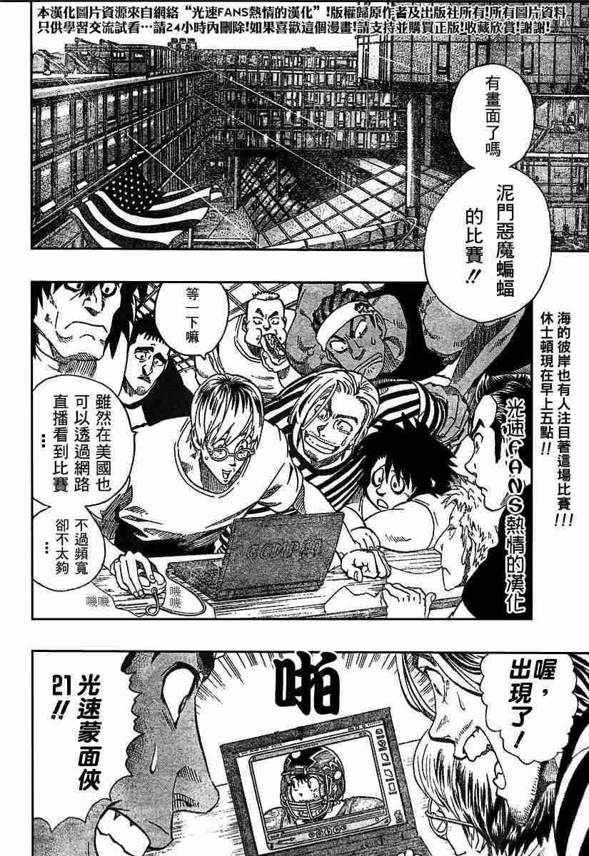 光速蒙面侠21网盘漫画,第122话2图
