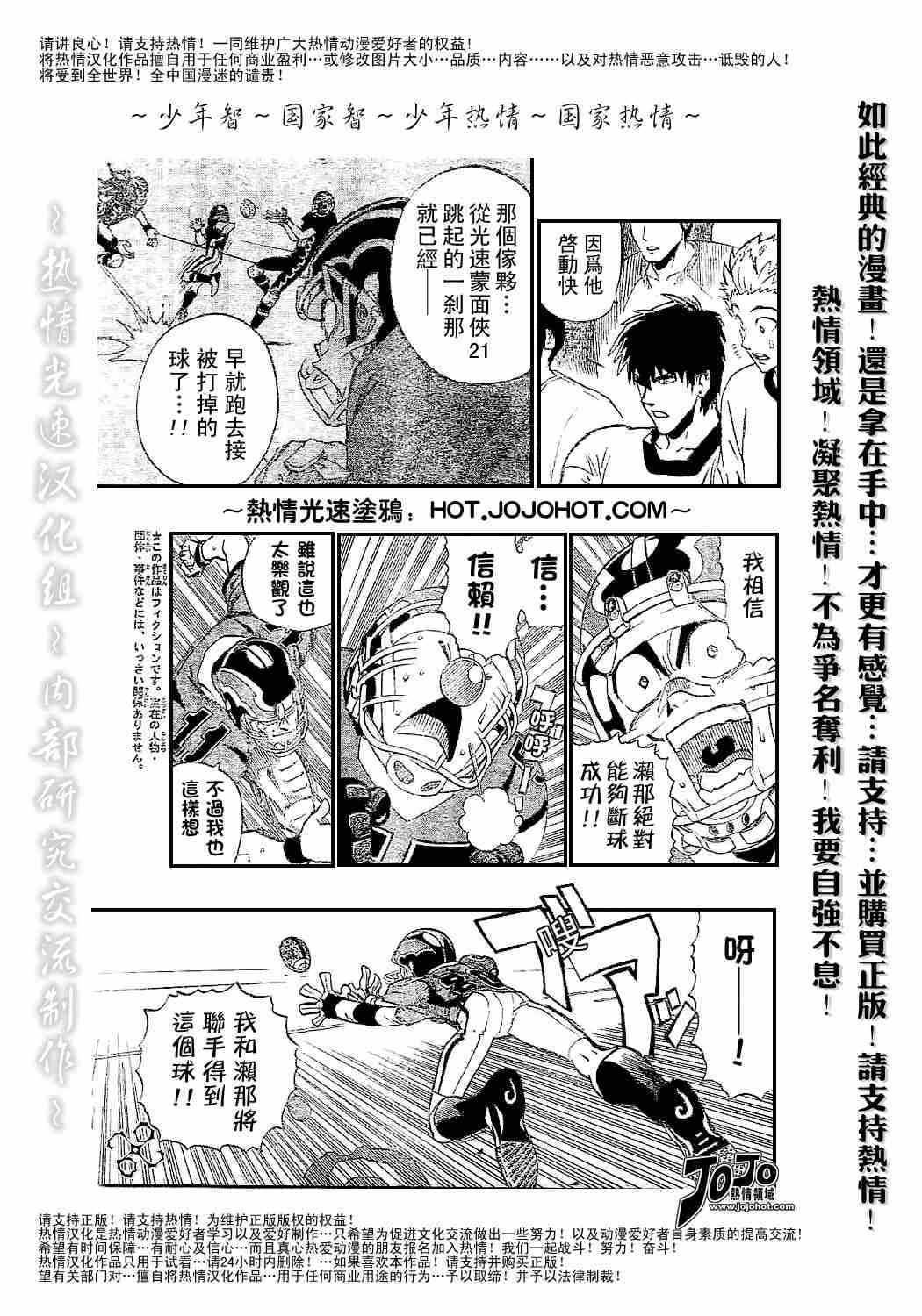 光速蒙面侠21网盘漫画,第184话5图