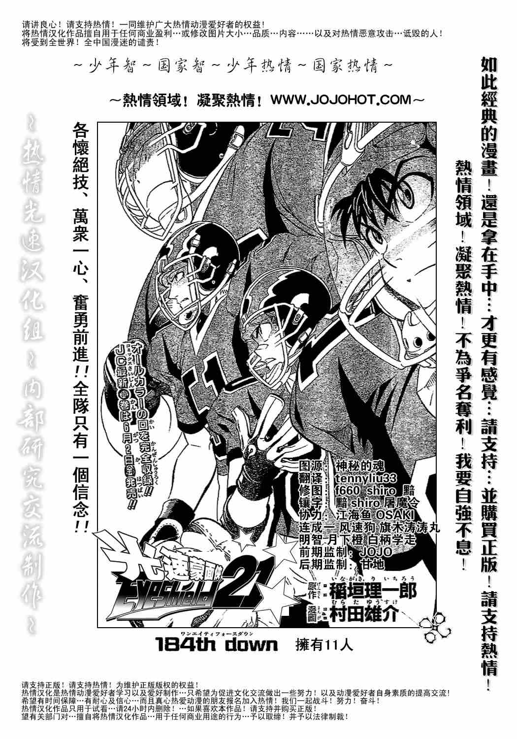 光速蒙面侠21网盘漫画,第184话1图