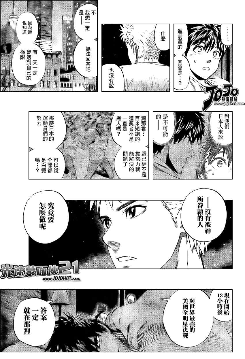 光速蒙面侠21网盘漫画,第318话5图