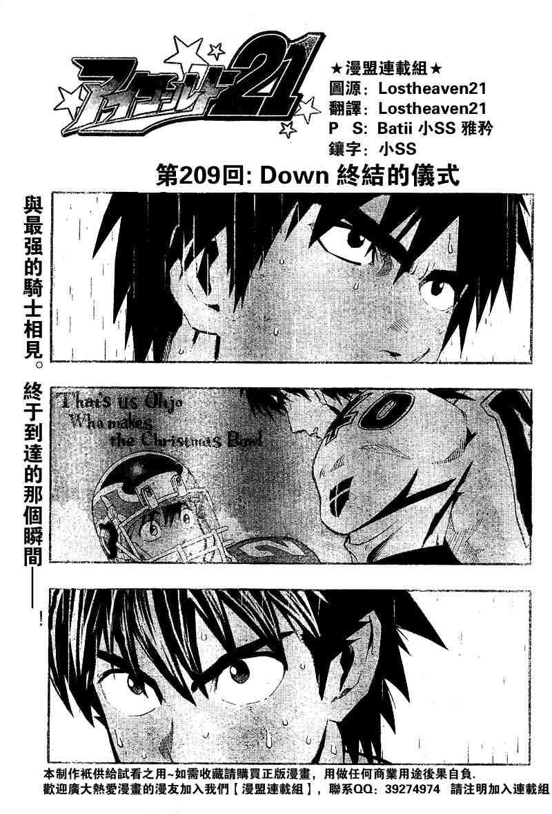 光速蒙面侠21网盘漫画,第209话1图