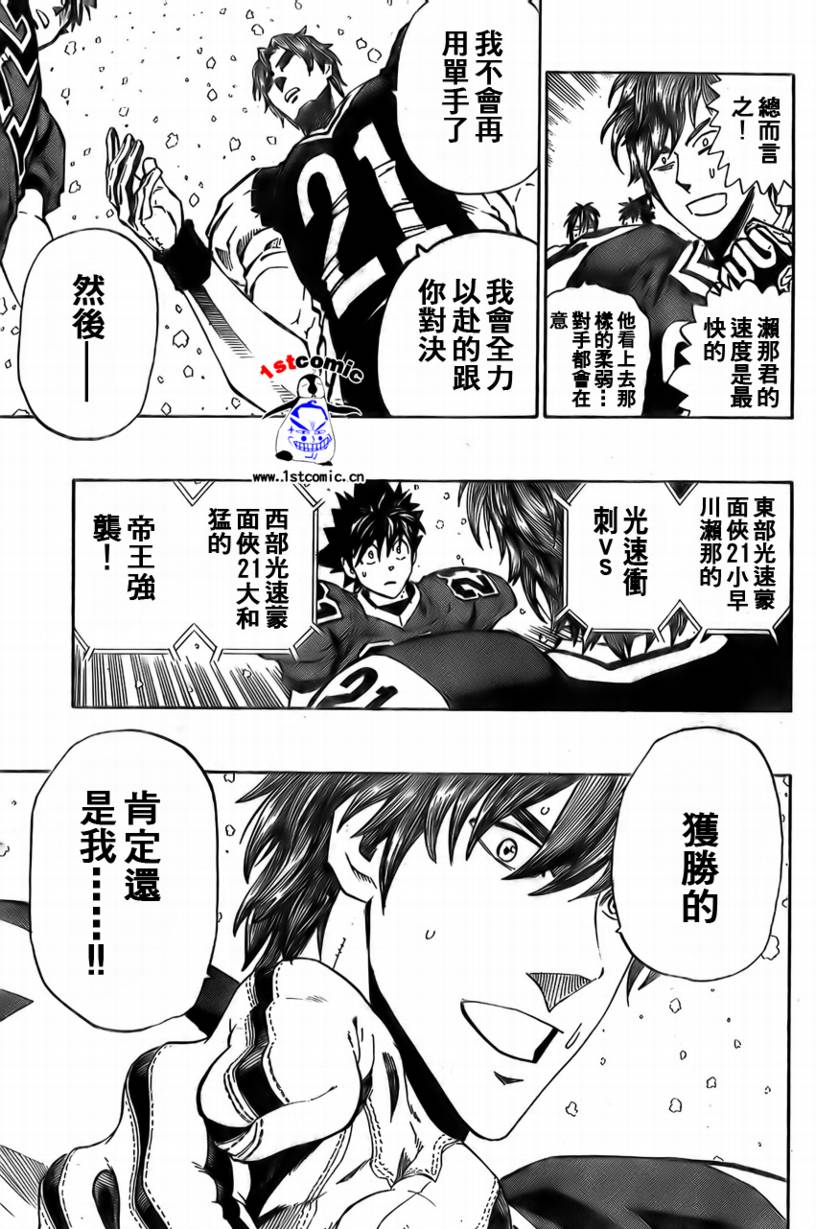 光速蒙面侠21豆瓣漫画,第287话5图