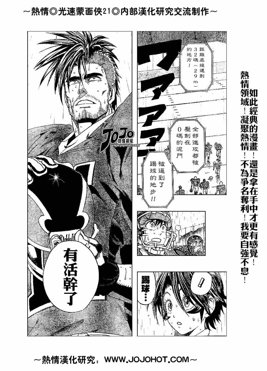 光速蒙面侠21网盘漫画,第214话2图