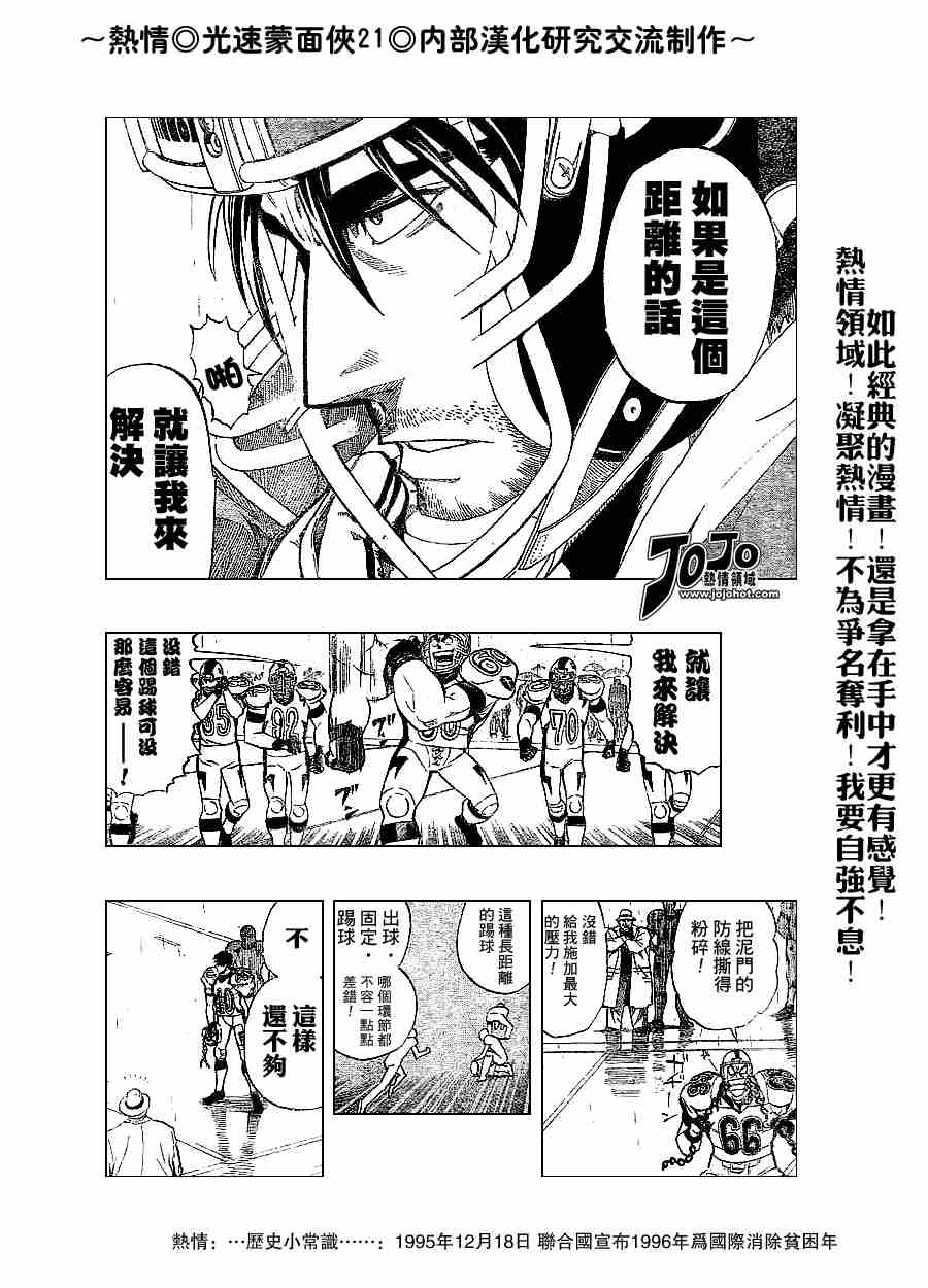 光速蒙面侠21网盘漫画,第214话4图