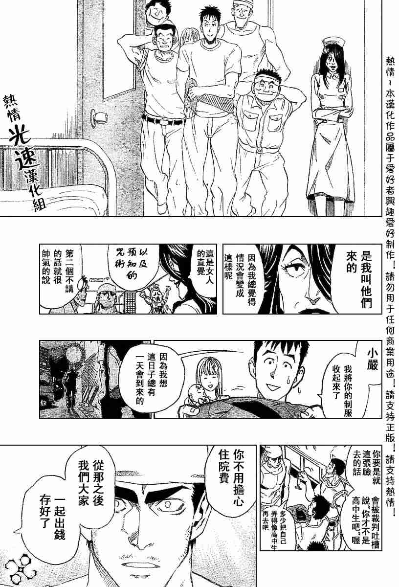 光速蒙面侠21网盘漫画,第141话5图