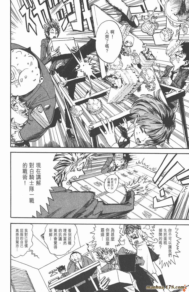 光速蒙面侠21网盘漫画,第9话4图