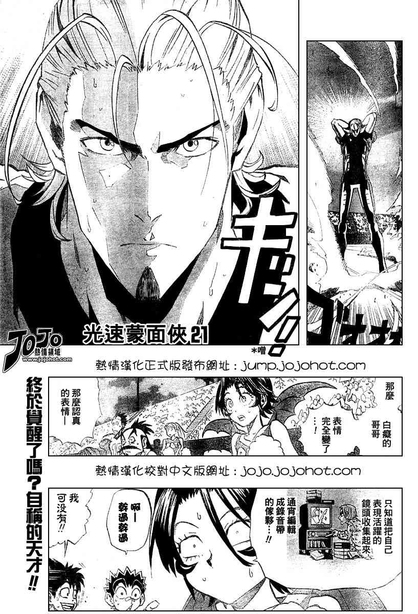 光速蒙面侠21动画漫画,第164话1图