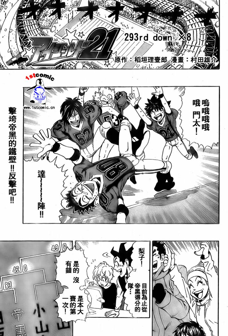 光速蒙面侠21豆瓣漫画,第293话1图
