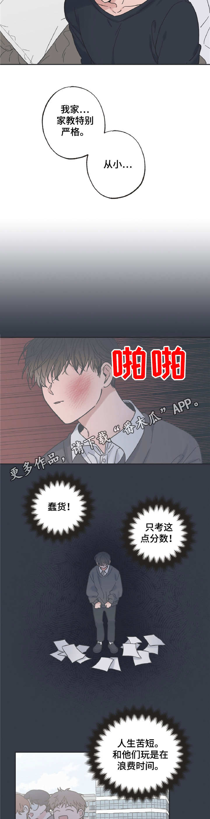 第19章：枷锁4