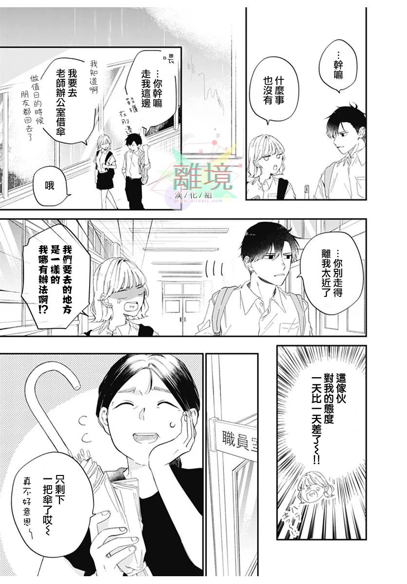 夏雨如什么如什么如什么漫画,第1话5图