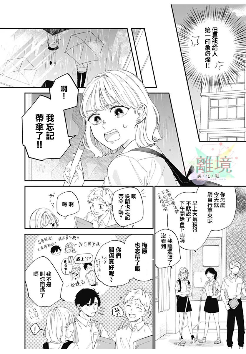 夏雨如什么如什么如什么漫画,第1话4图