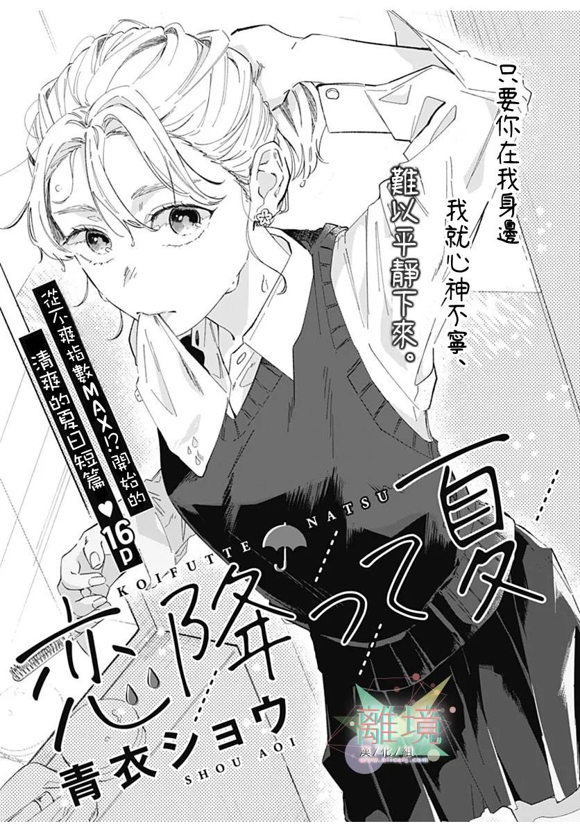 夏雨如什么如什么如什么漫画,第1话1图