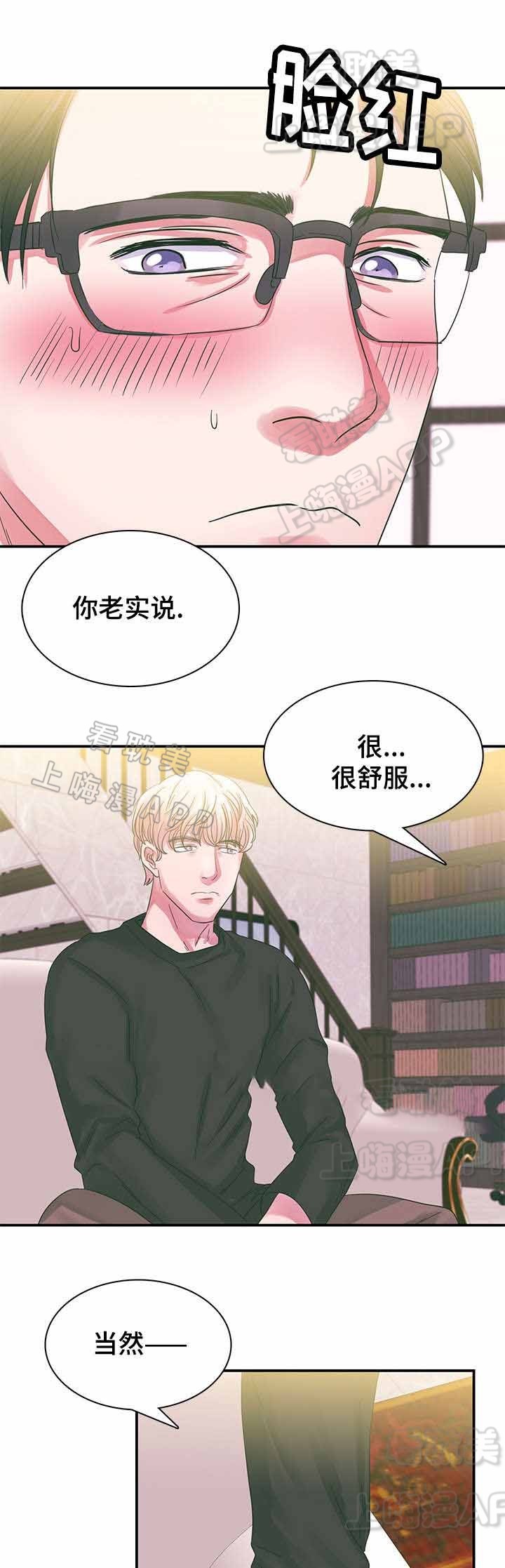 青年租客小说漫画,第8话1图