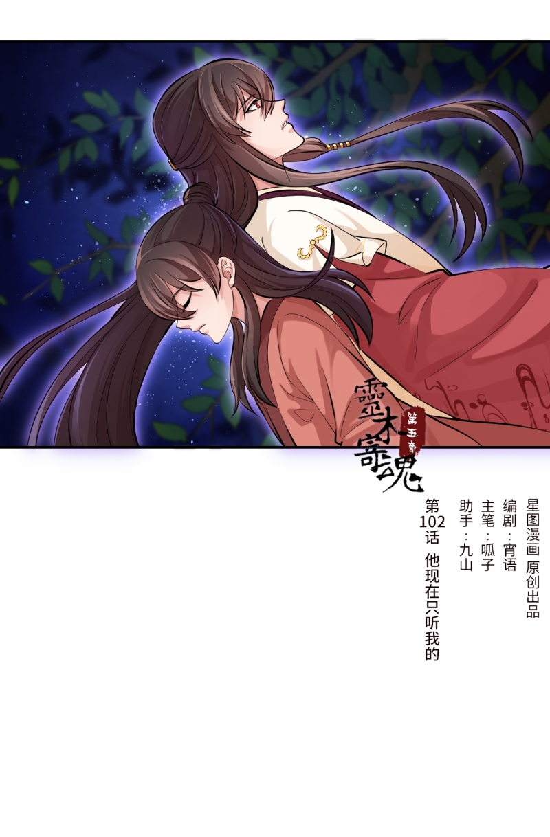 研香奇谈第一季动漫漫画,第102话1图