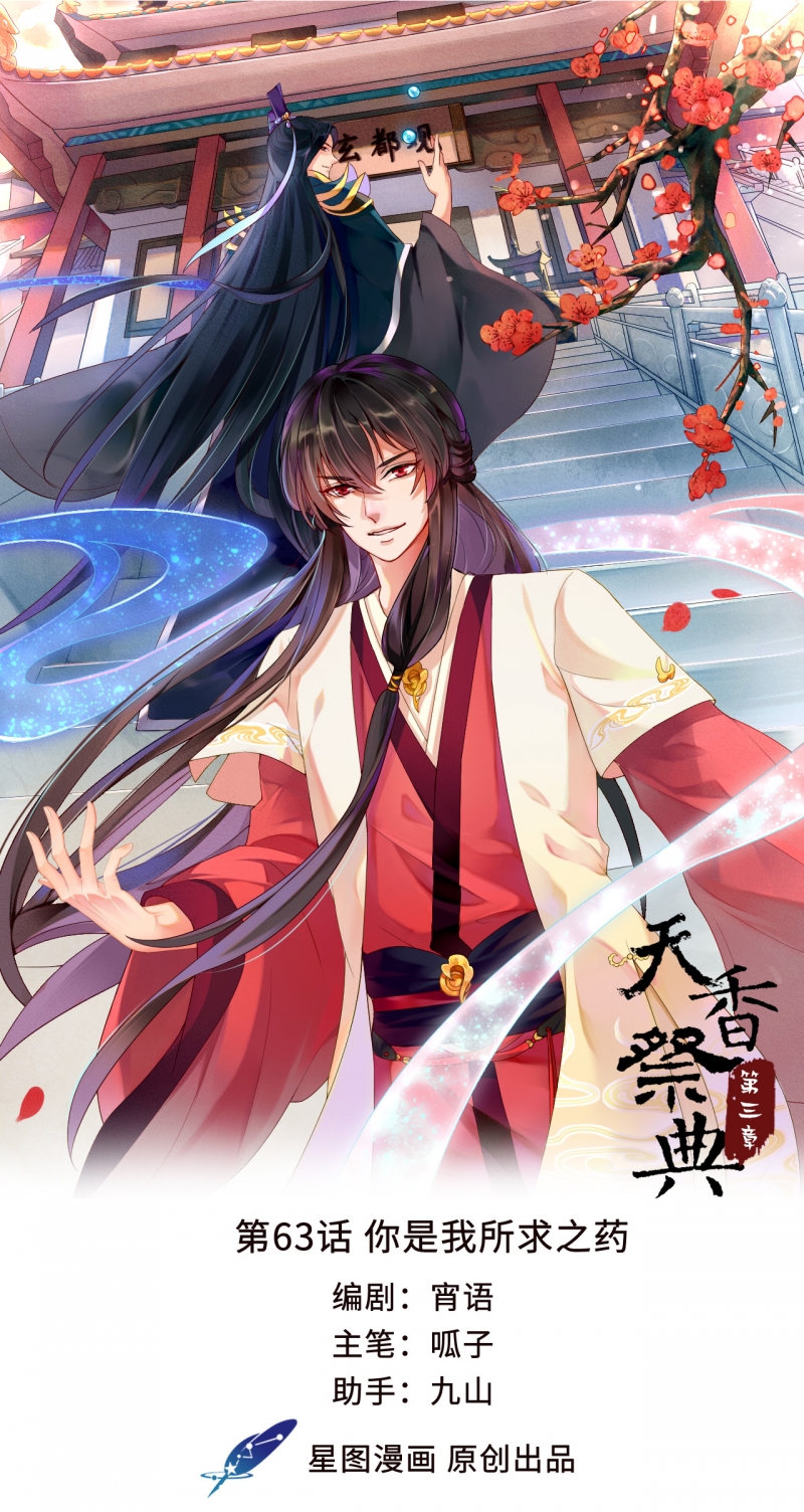 研香奇谭动漫第一季漫画,第63话1图