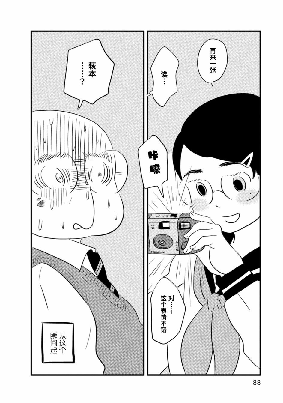 女之魂漫画,第3话4图