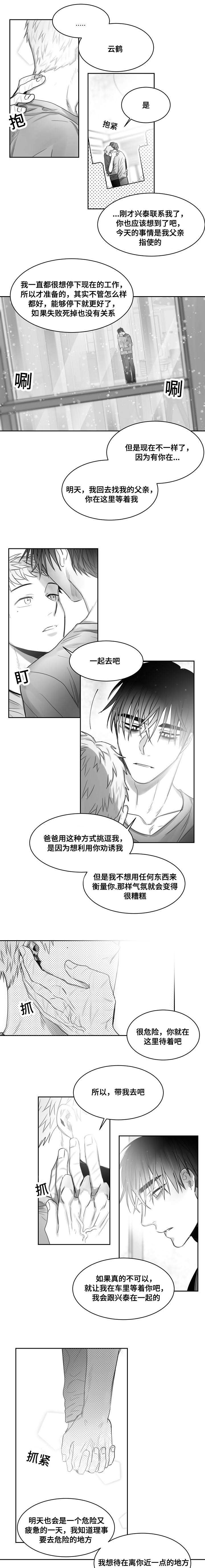 千纸鹤柳云鹤漫画免费观看漫画,第38话4图