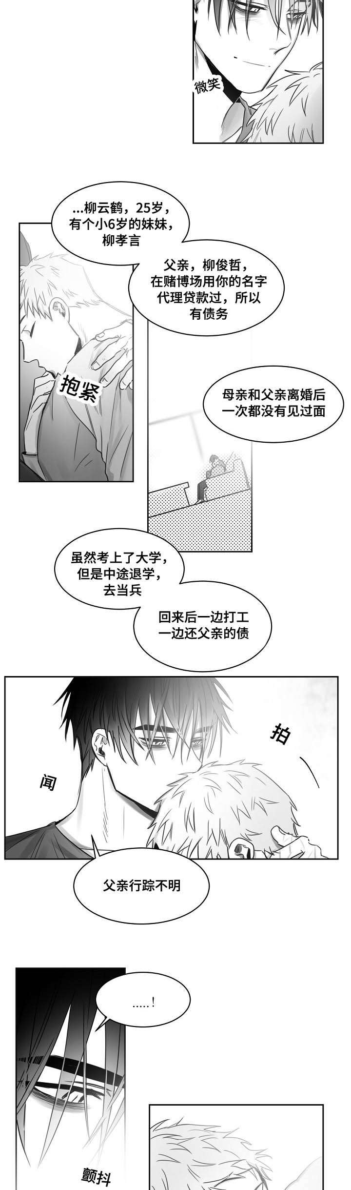 千纸鹤柳云鹤漫画免费观看漫画,第36话4图