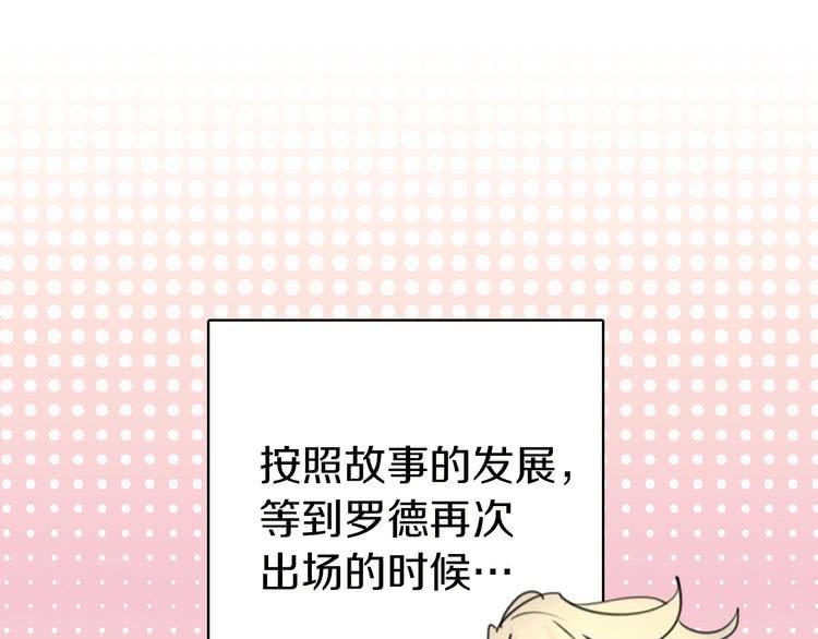 不要小看女配角小说阅读漫画,第6话 好戏一大出1图