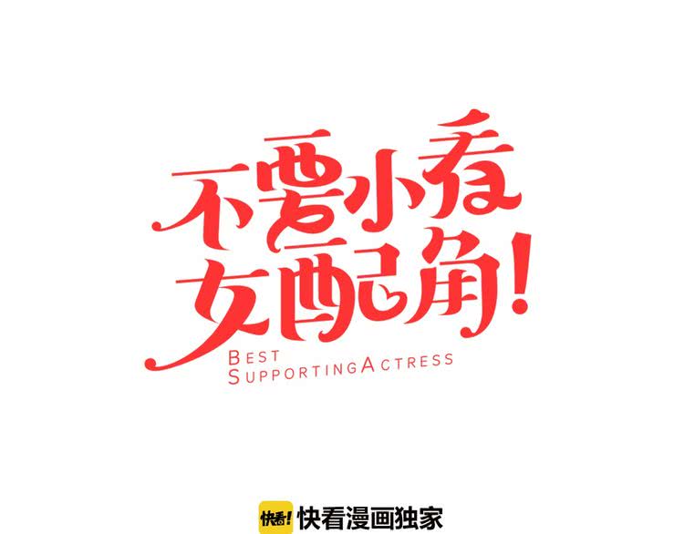 不要小看女配角漫画全集漫画,第5话 皇太子殿下的绝世之姿1图