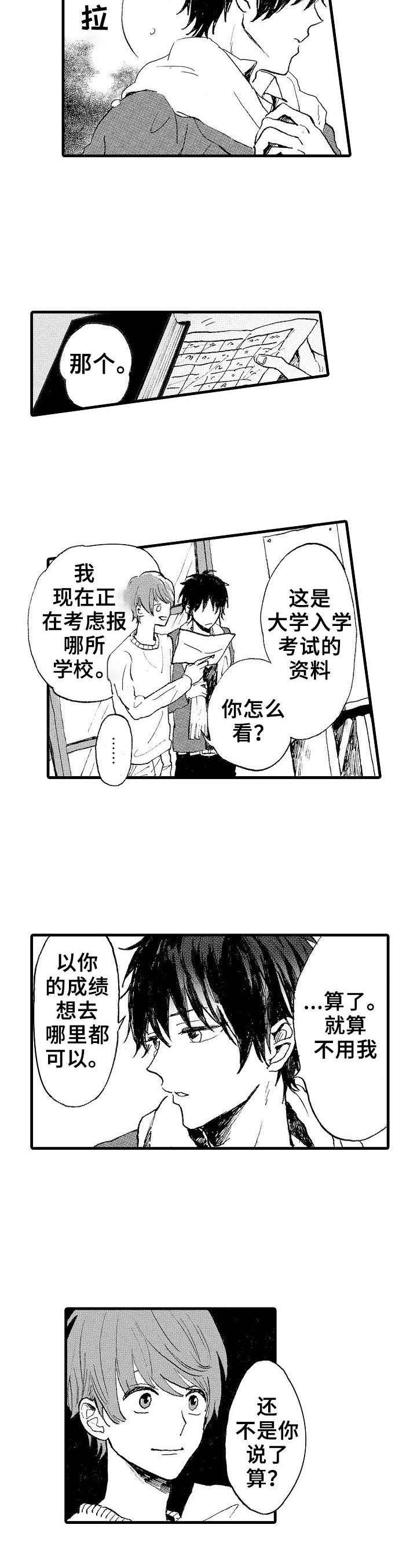 第1章：兄弟2