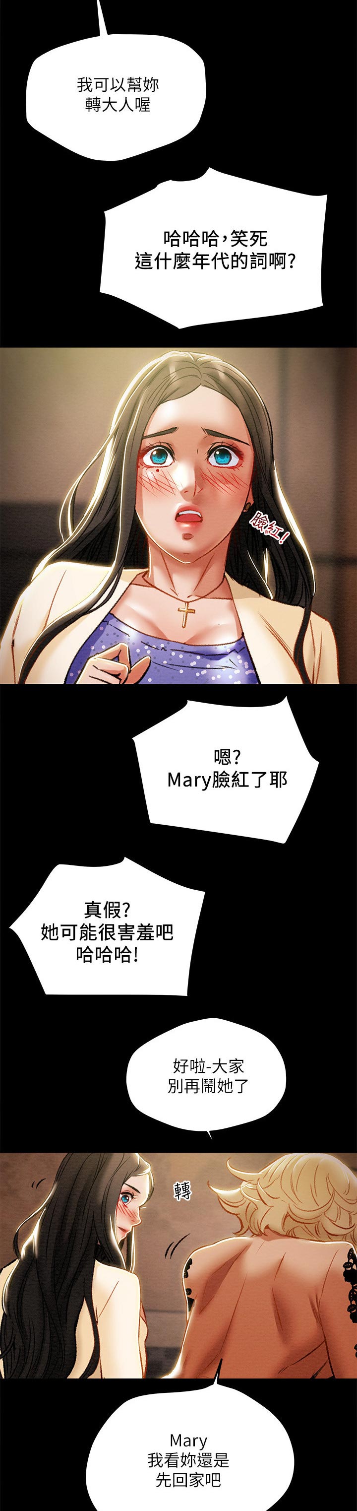 攻略计划原版小说漫画,第48章：不适合这里4图