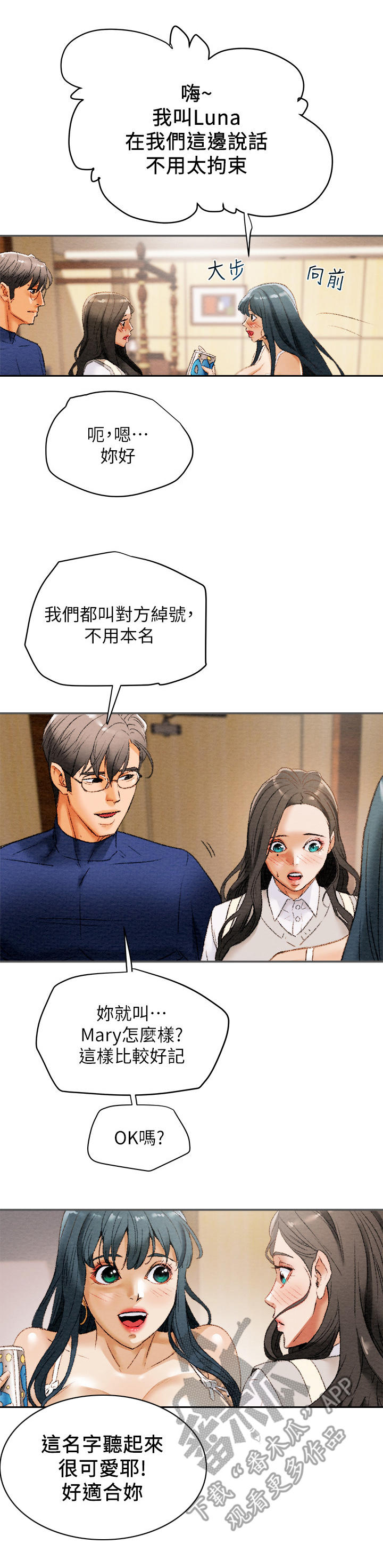 攻略计划原版小说漫画,第20章：观摩2图