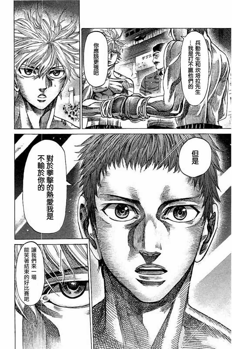 陆道漫画,第78话3图