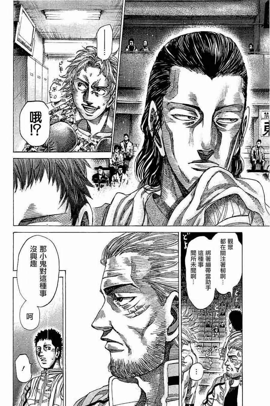 陆道漫画,第78话1图