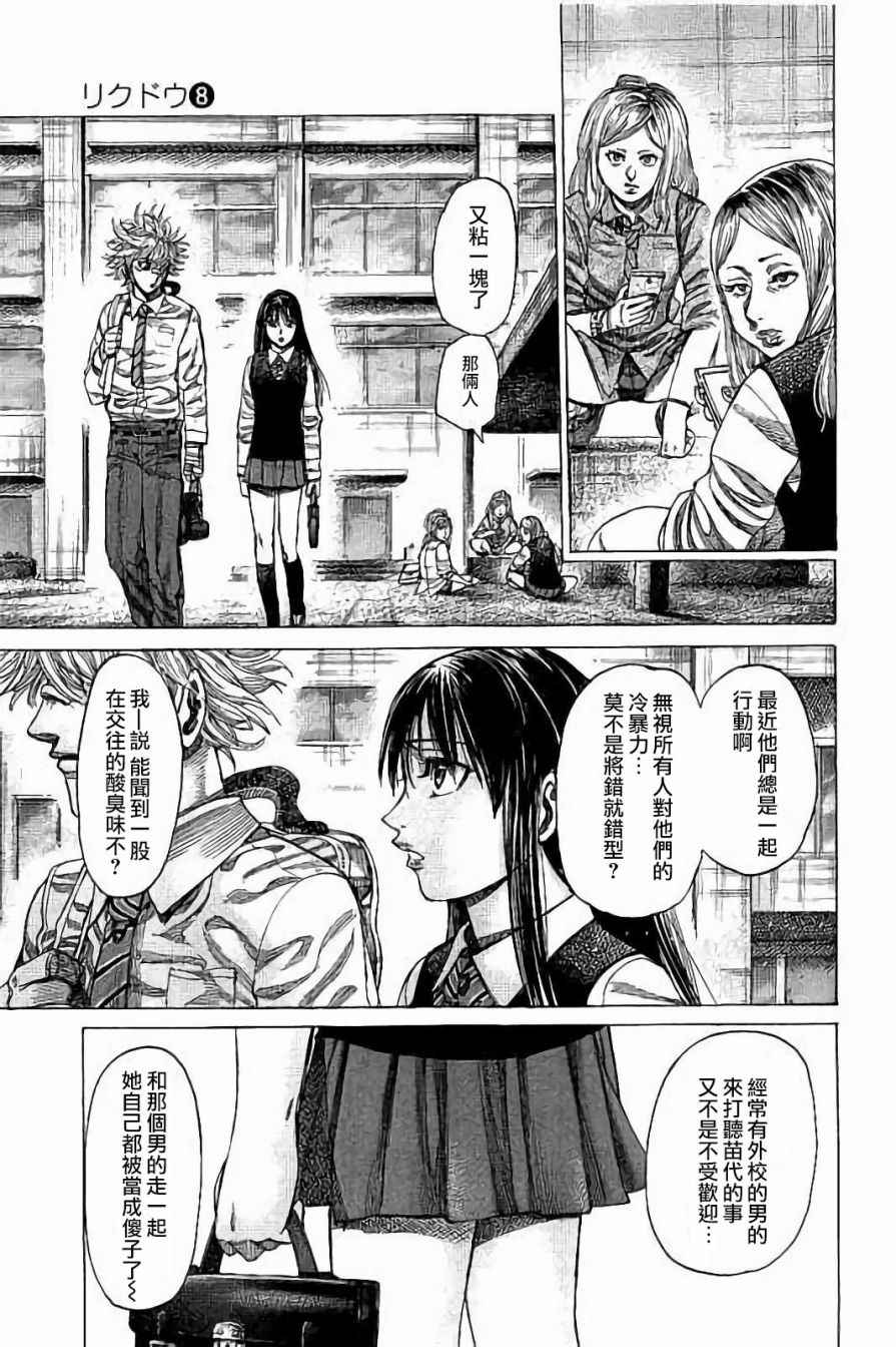陆道漫画,第73话3图