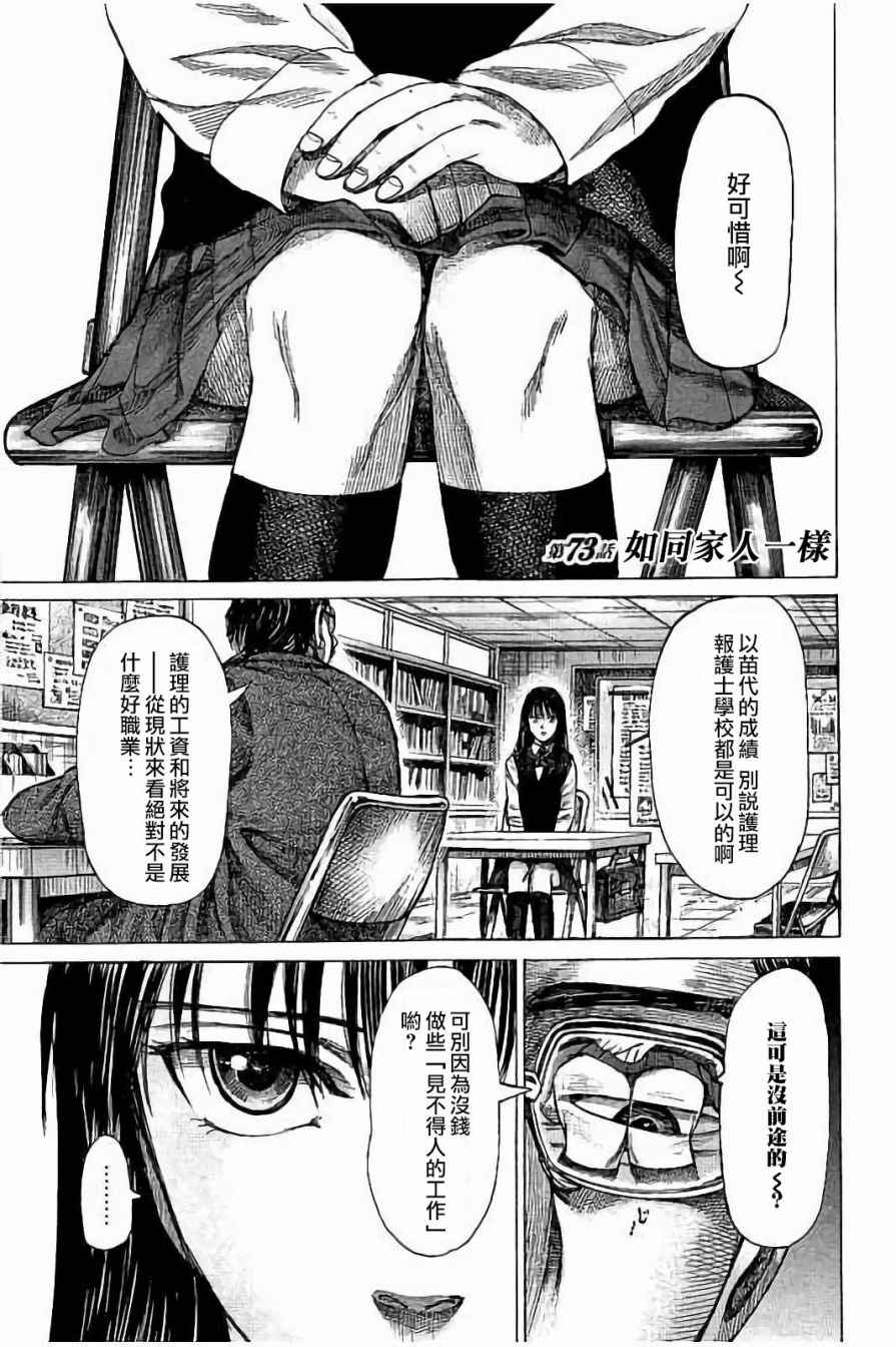 陆道漫画,第73话1图