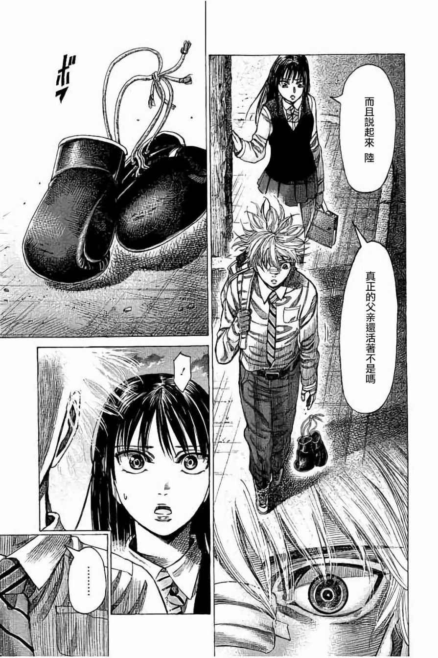陆道漫画,第73话5图