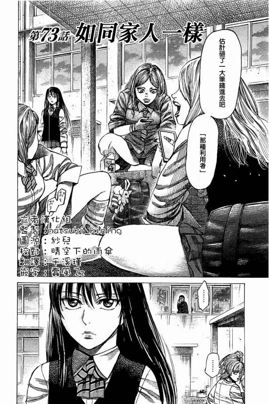 陆道漫画,第73话2图