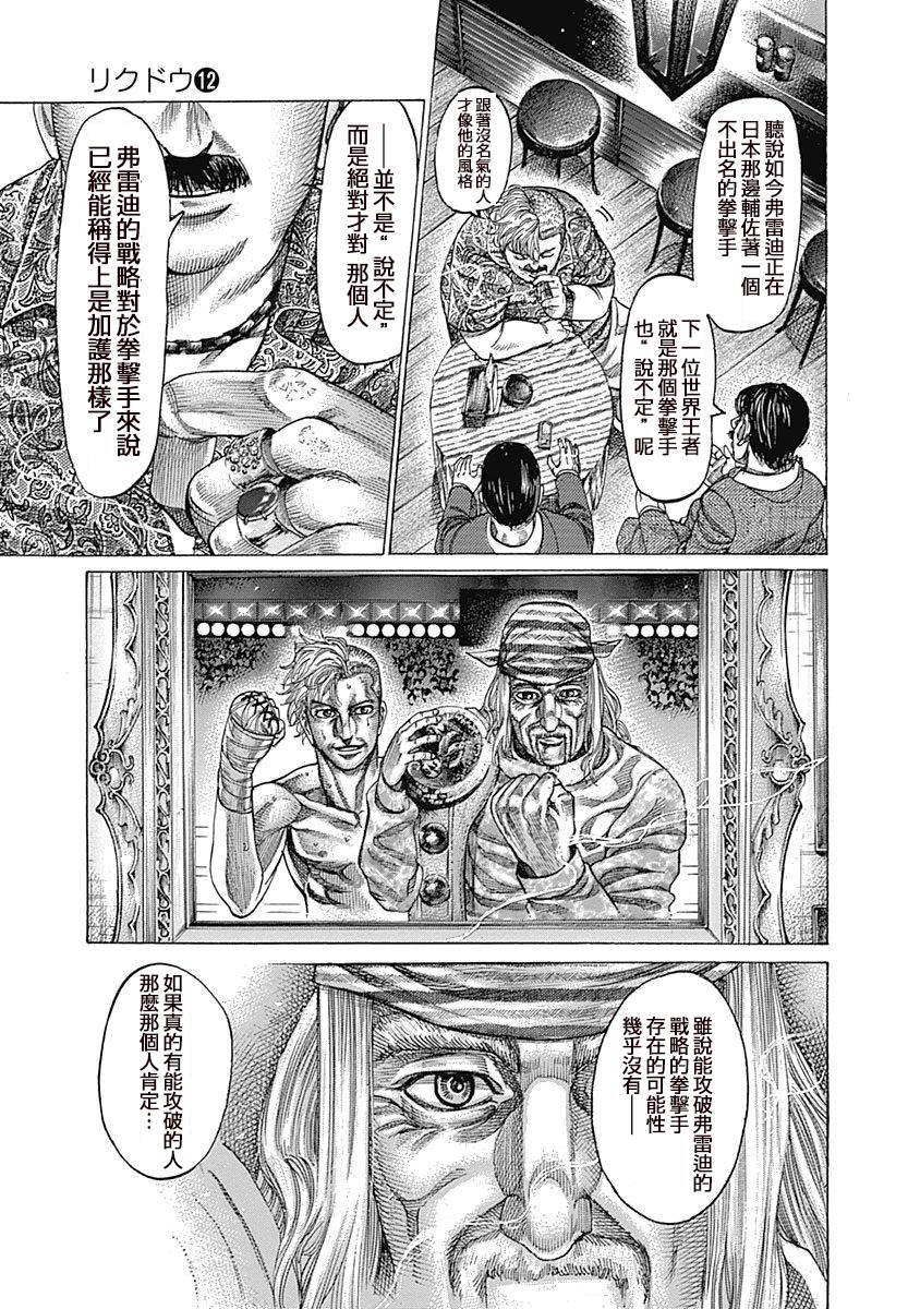 陆道漫画,第113话舍弃3图
