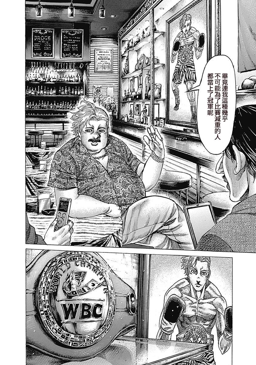 陆道漫画,第113话舍弃2图