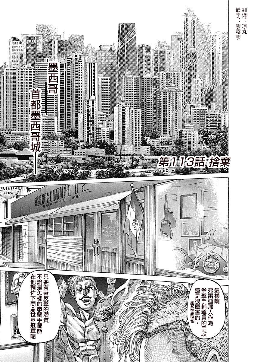 陆道漫画,第113话舍弃1图