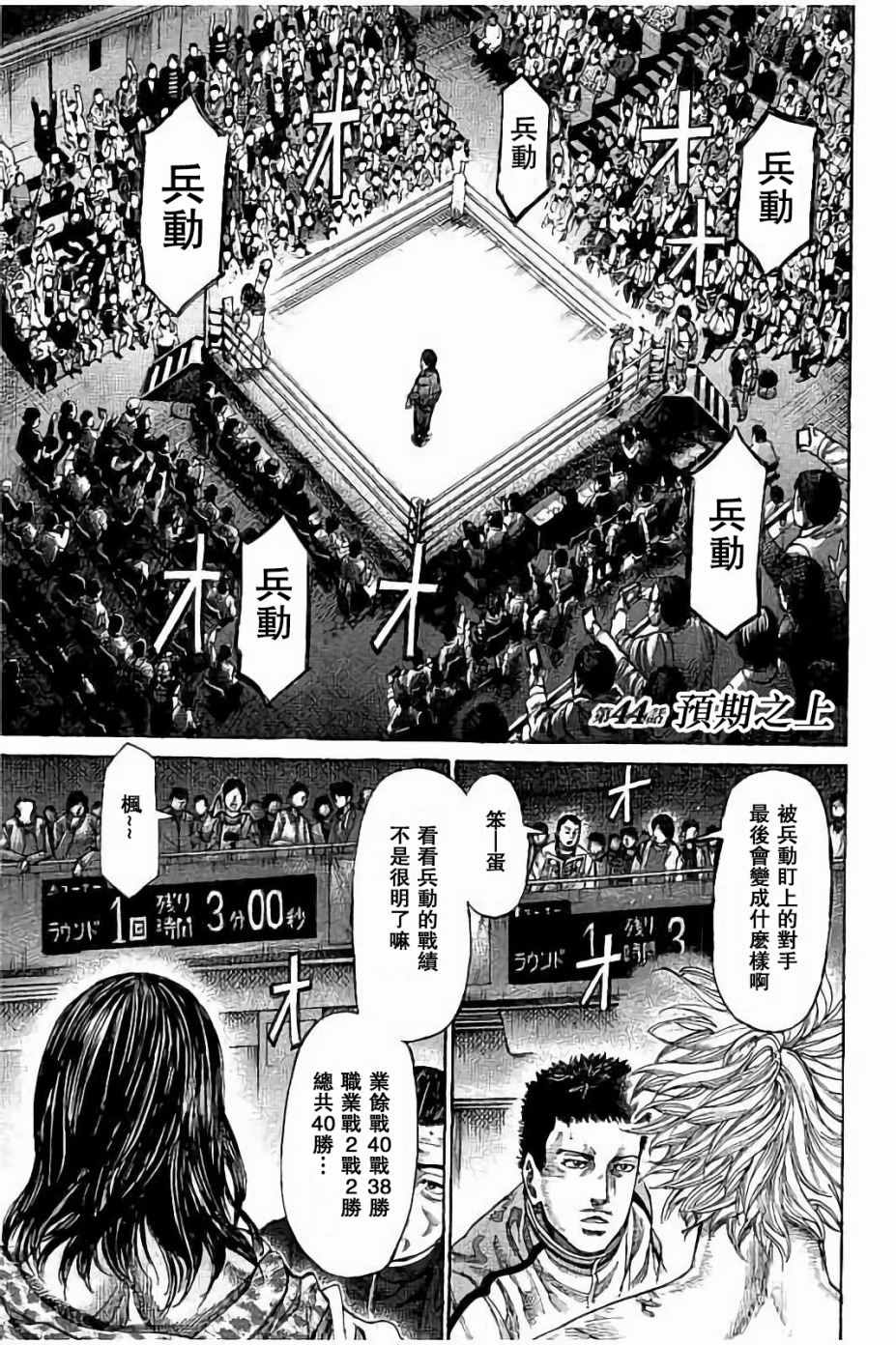 陆道漫画,第44话1图