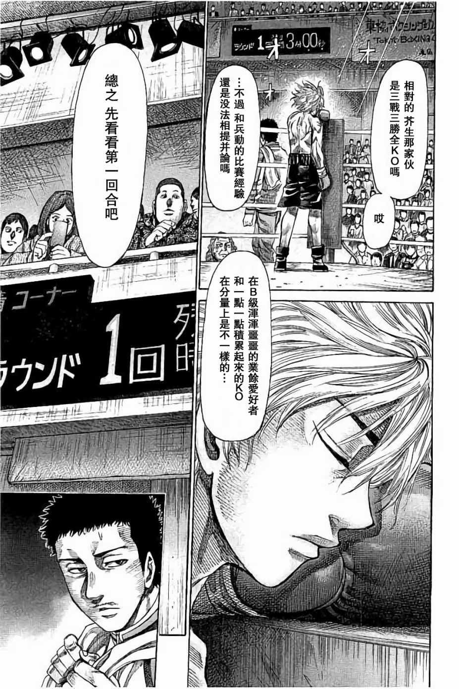 陆道漫画,第44话3图