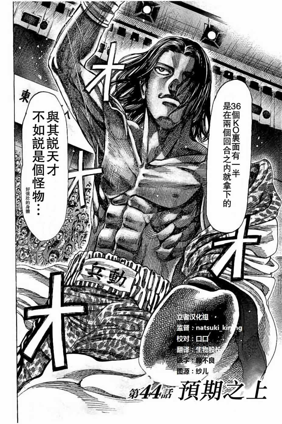 陆道漫画,第44话2图