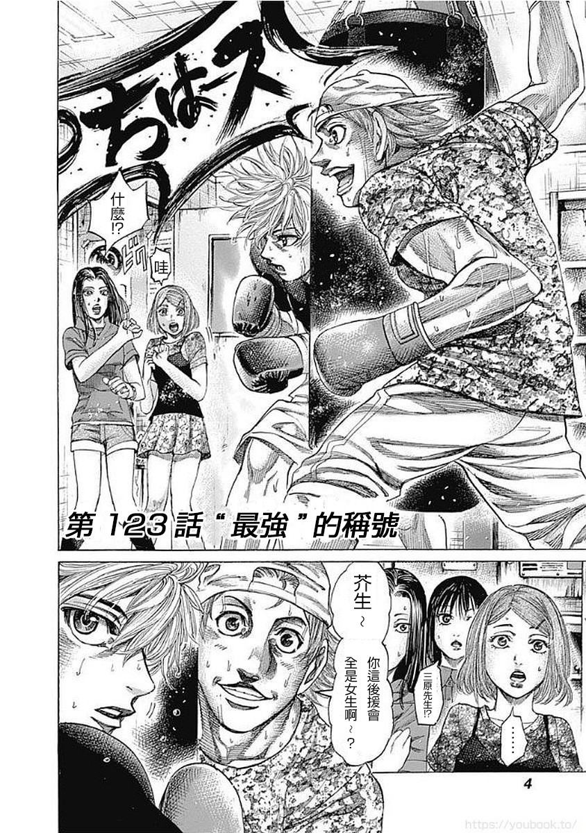 陆道漫画,第123话最强的称号5图