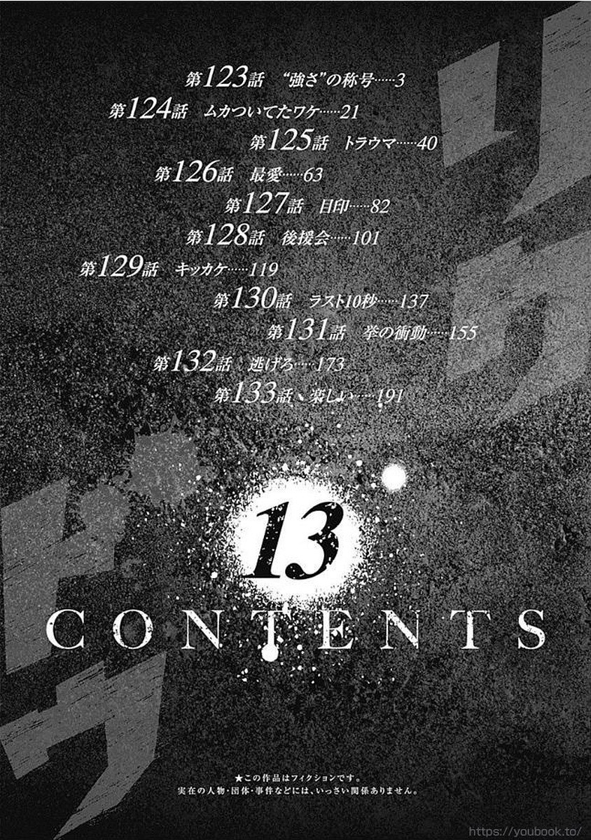 陆道漫画,第123话最强的称号3图