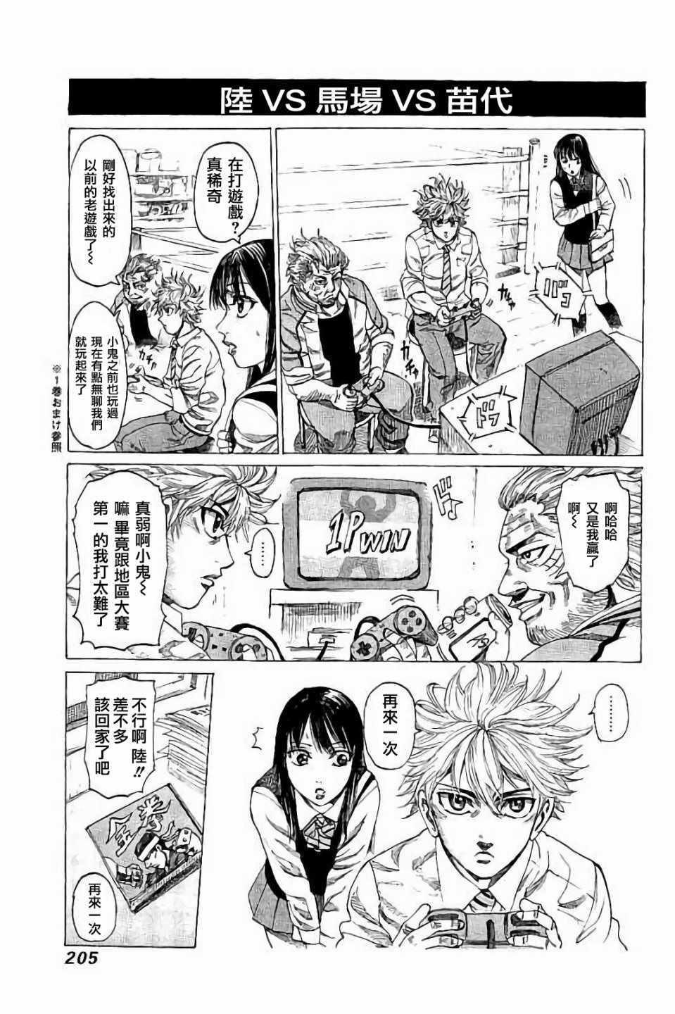 陆道漫画,第9卷1图