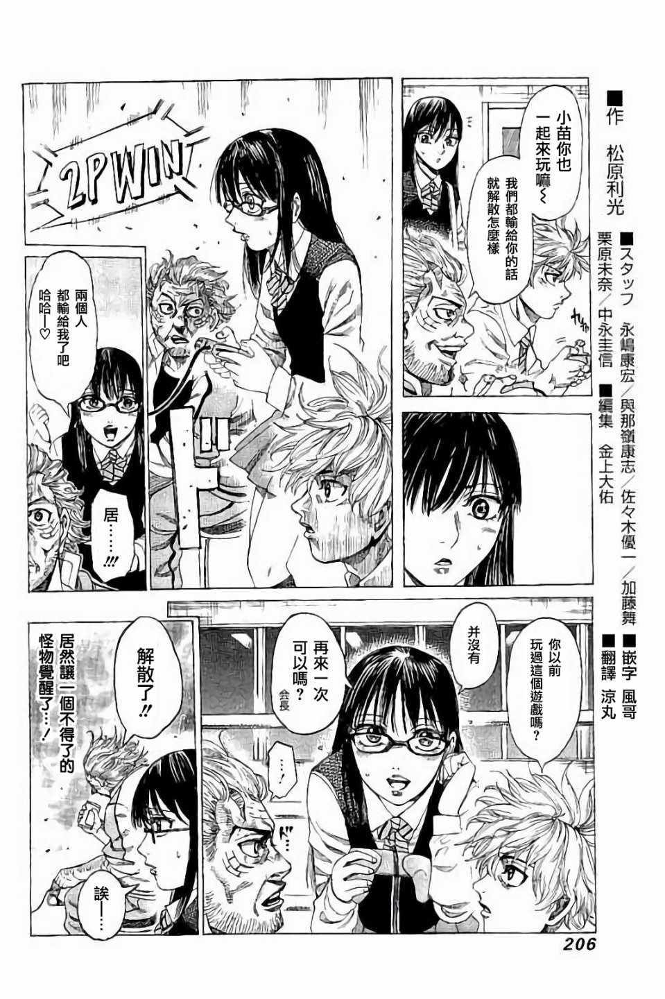 陆道漫画,第9卷2图