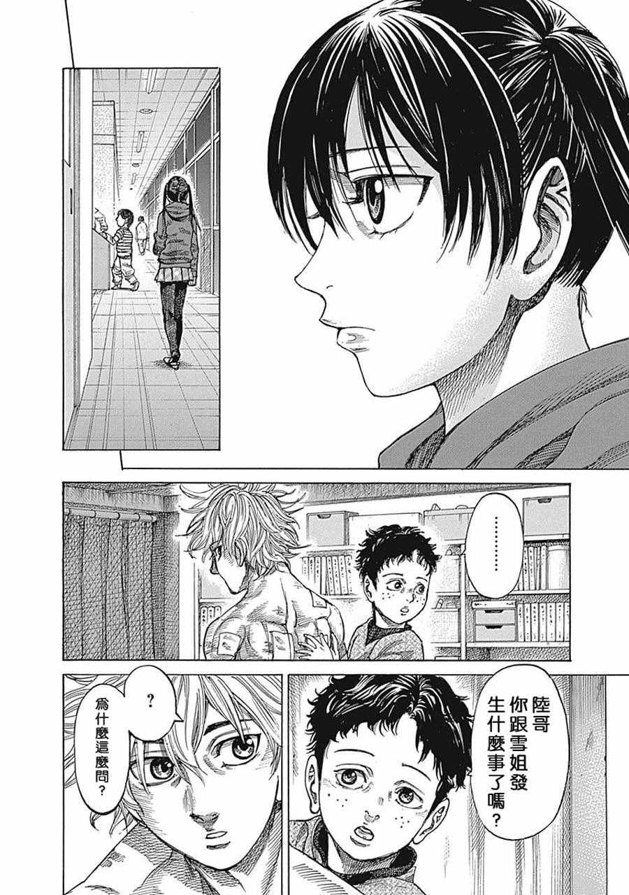 陆道漫画,第27话4图