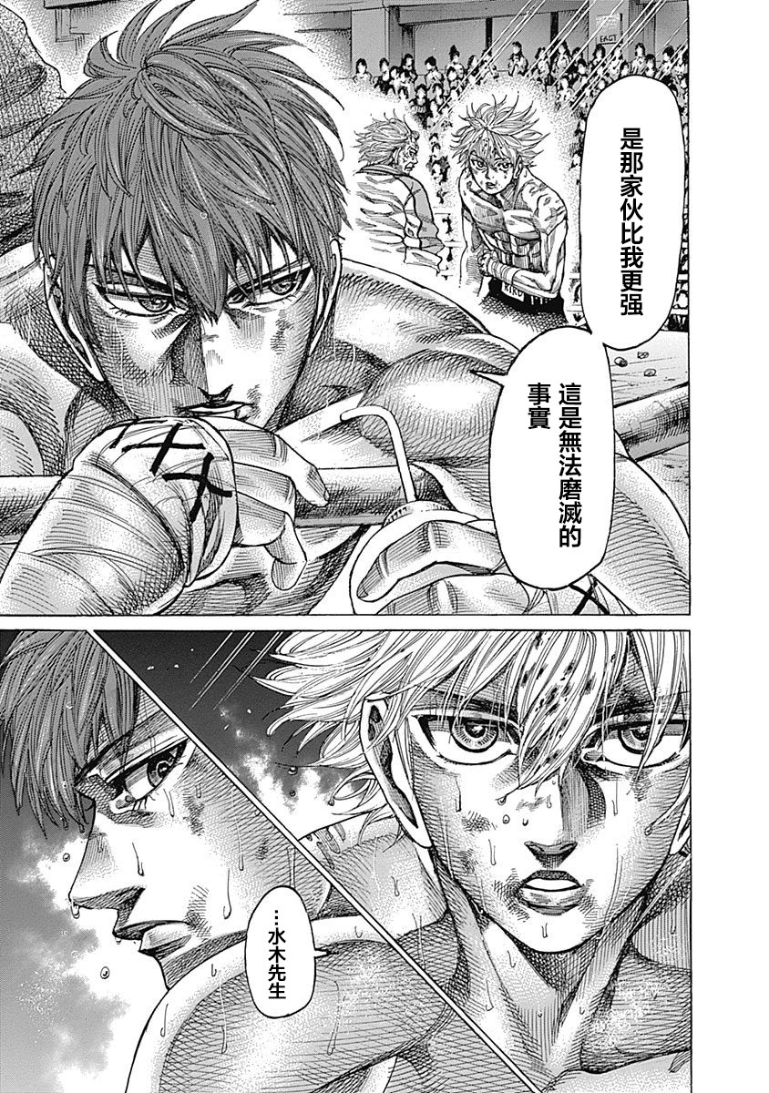 陆道培医院全国排名漫画,第115话真正的胜者5图