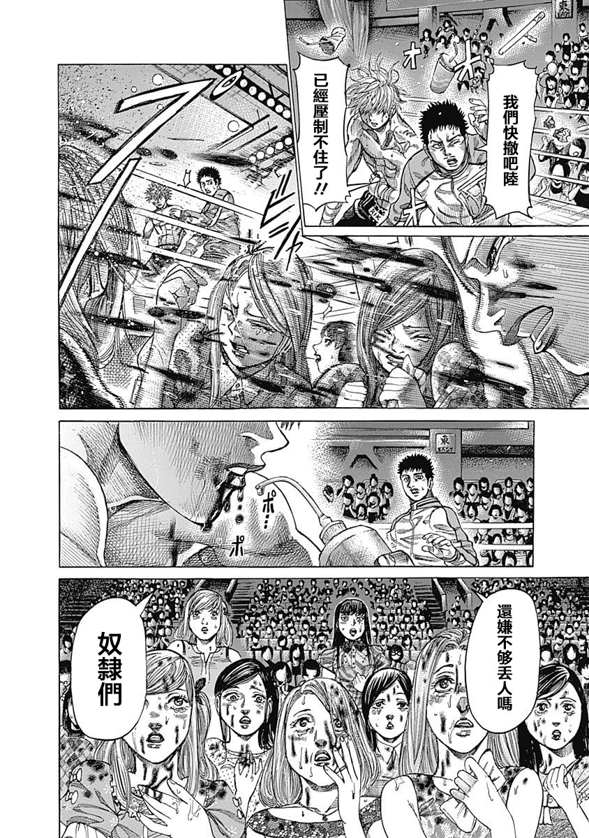陆道培医院全国排名漫画,第115话真正的胜者4图