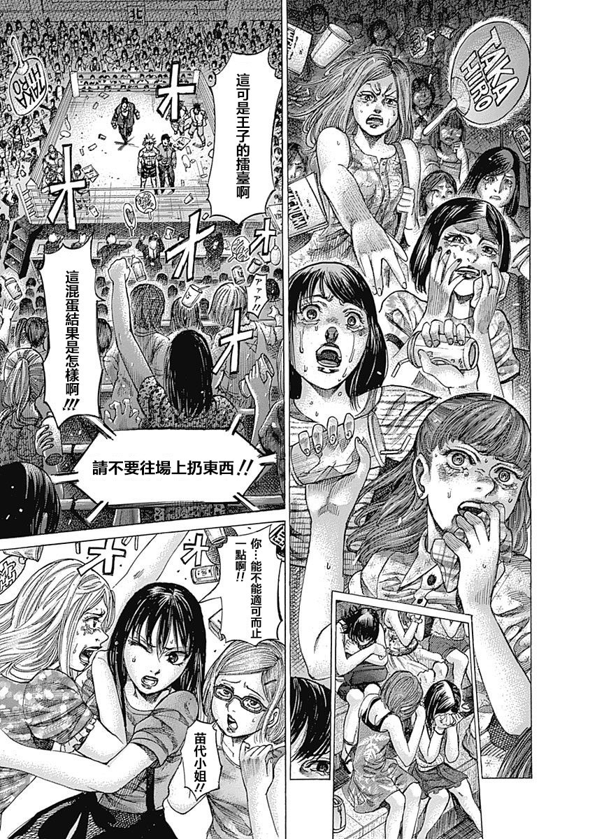 陆道培医院全国排名漫画,第115话真正的胜者3图