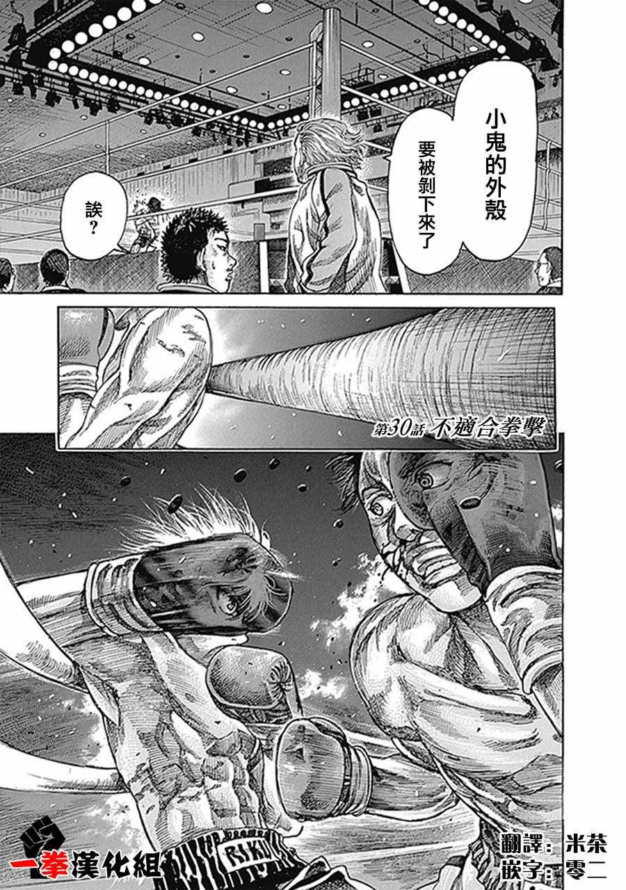 陆道漫画,第30话1图