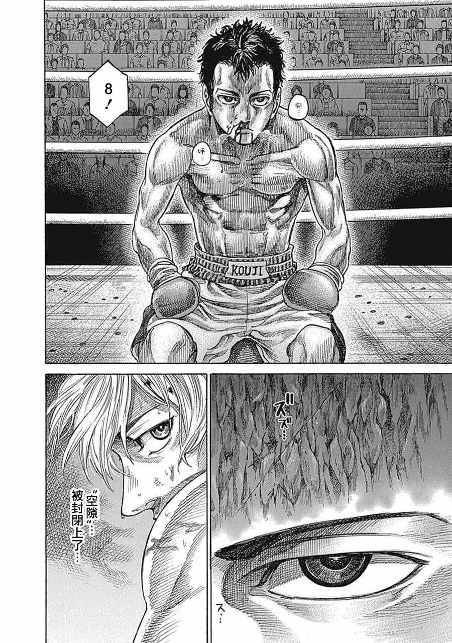 陆道漫画,第30话5图
