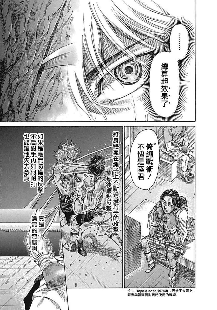 陆道漫画,第30话4图